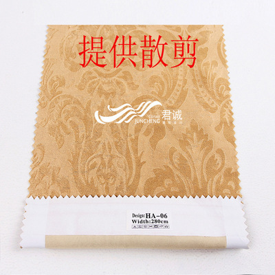 【絨面壓花遮光布,柯橋窗簾批發,特價供應,可零剪,工程壓花HA-06】價格,廠家,圖片,窗簾,杭州君誠窗飾設計-